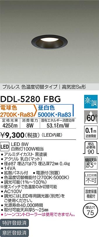 DDL-5280FBG _CR[ _ECg ubN 75 LED Fؑ  gU