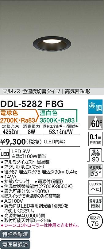 DDL-5282FBG _CR[ _ECg ubN 75 LED Fؑ  gU
