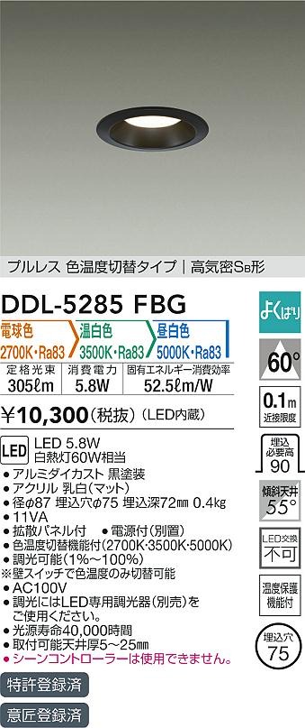 DDL-5285FBG _CR[ _ECg ubN 75 LED Fؑ  gU