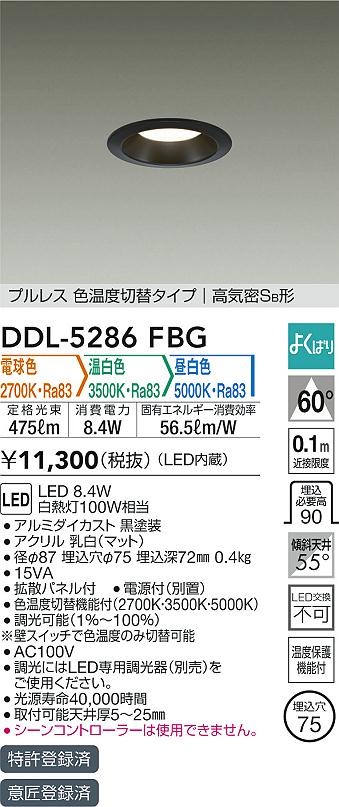 DDL-5286FBG _CR[ _ECg ubN 75 LED Fؑ  gU