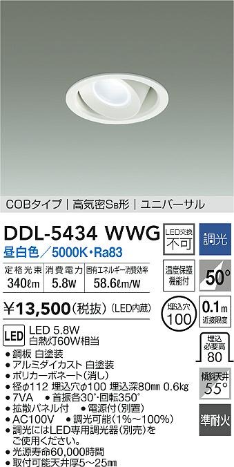 DDL-5434WWG _CR[ jo[T_ECg zCg 100 LED F  Lp