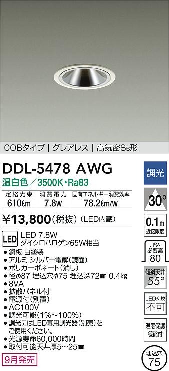 DDL-5478AWG _CR[ _ECg zCg 75 LED F  p