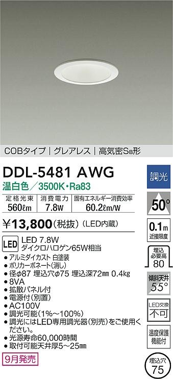 DDL-5481AWG _CR[ _ECg zCg 75 LED F  Lp