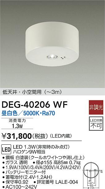 DEG-40206WF _CR[ 퓔 t` zCg VEԗp(`3m) LED(F)