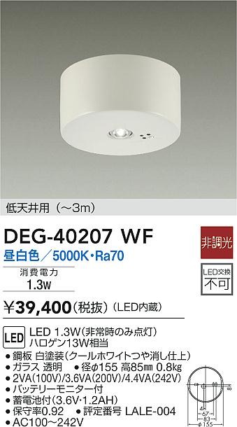 DEG-40207WF _CR[ 퓔 t` zCg Vp(`3m) LED(F)