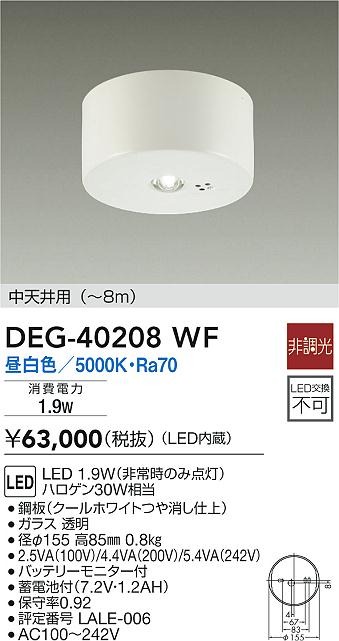 DEG-40208WF _CR[ 퓔 t` zCg Vp(`8m) LED(F)