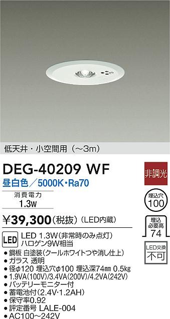 DEG-40209WF _CR[ 퓔 ` zCg VEԗp(`3m) LED(F)