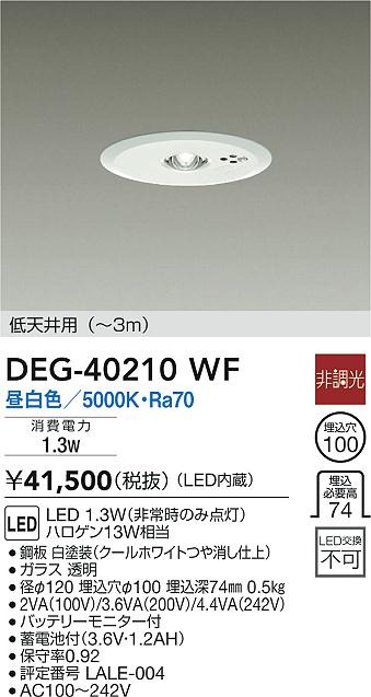 DEG-40210WF _CR[ 퓔 ` zCg Vp(`3m) LED(F)