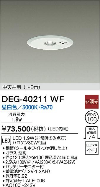 DEG-40211WF _CR[ 퓔 ` zCg Vp(`8m) LED(F)