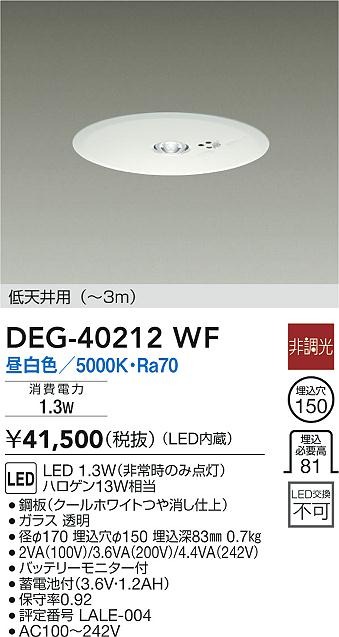 DEG-40212WF _CR[ 퓔 ` zCg Vp(`3m) LED(F)
