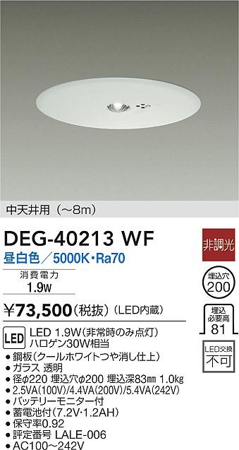 DEG-40213WF _CR[ 퓔 ` zCg Vp(`8m) LED(F)