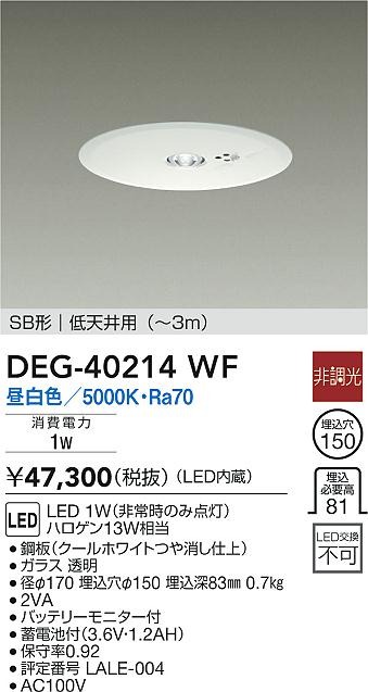 DEG-40214WF _CR[ 퓔 ` zCg Vp(`3m) LED(F)