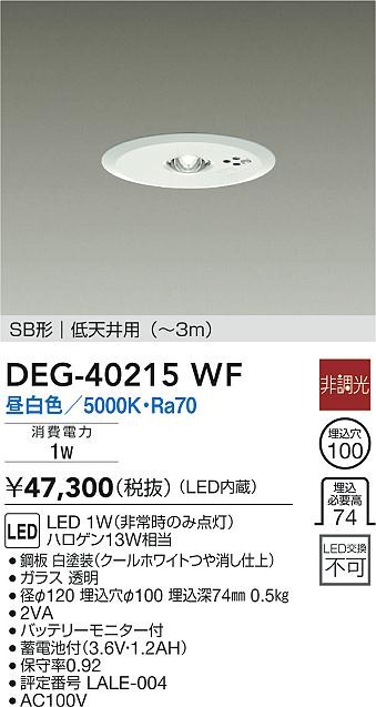 DEG-40215WF _CR[ 퓔 ` zCg Vp(`3m) LED(F)