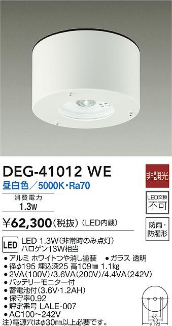 DEG-41012WE _CR[ p퓔 t` zCg LED(F)