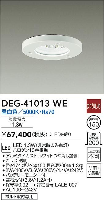 DEG-41013WE _CR[ p퓔 ` zCg LED(F)