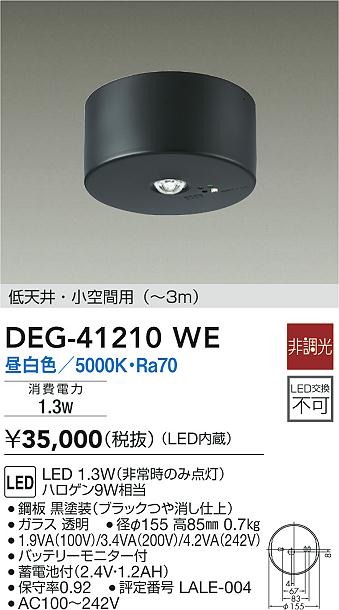 DEG-41210WE _CR[ 퓔 t` ubN VEԗp(`3m) LED(F)