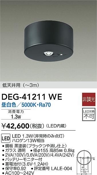 DEG-41211WE _CR[ 퓔 t` ubN Vp(`3m) LED(F)