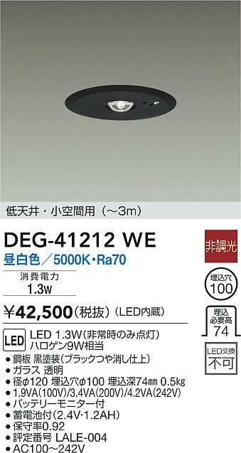 DEG-41212WE _CR[ 퓔 ` ubN VEԗp(`3m) LED(F)
