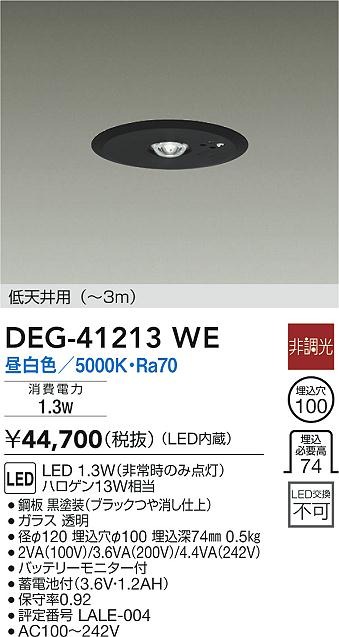 DEG-41213WE _CR[ 퓔 ` ubN Vp(`3m) LED(F)