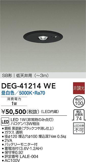 DEG-41214WE _CR[ 퓔 SB` ubN Vp(`3m) LED(F)
