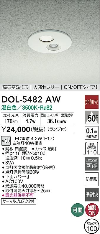 DOL-5482AW _CR[ p_ECg zCg 100 LED(F) ZT[t Lp