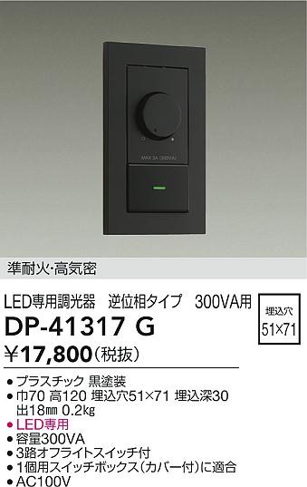 DP-41317G _CR[ LEDp 300VAp ubN tʑ^Cv
