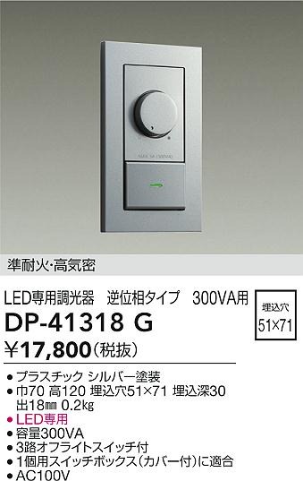 DP-41318G _CR[ LEDp 300VAp Vo[ tʑ^Cv