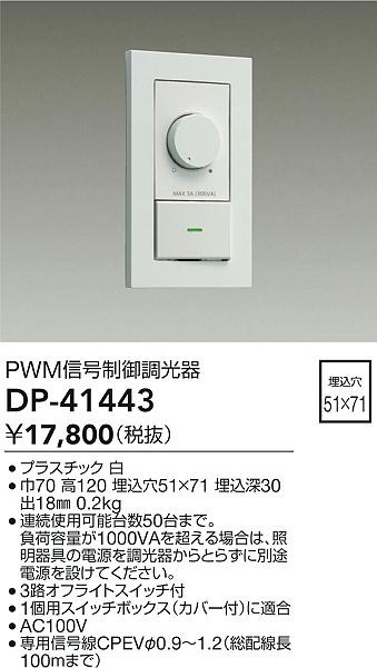 DP-41443 _CR[ PWMM䒲 zCg