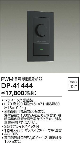 DP-41444 _CR[ PWMM䒲 ubN
