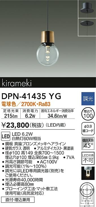 DPN-41435YG _CR[ y_gCg uX LED dF 