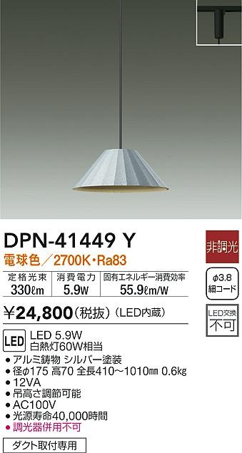 DPN-41449Y _CR[ [py_gCg Vo[ LED(dF)
