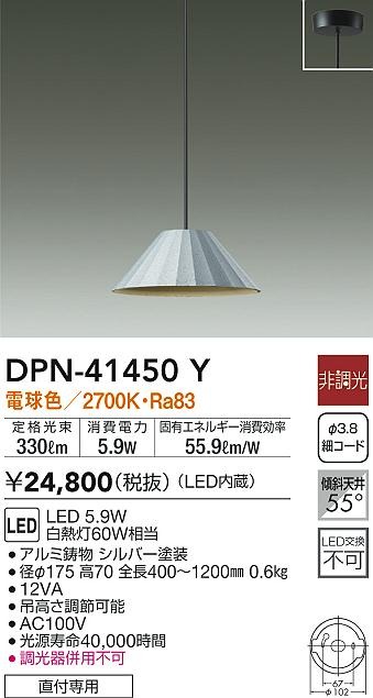 DPN-41450Y _CR[ y_gCg Vo[ LED(dF)