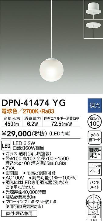 DPN-41474YG _CR[ y_gCg 1i LED dF 