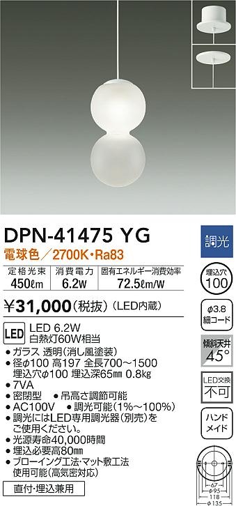 DPN-41475YG _CR[ y_gCg 2i LED dF 