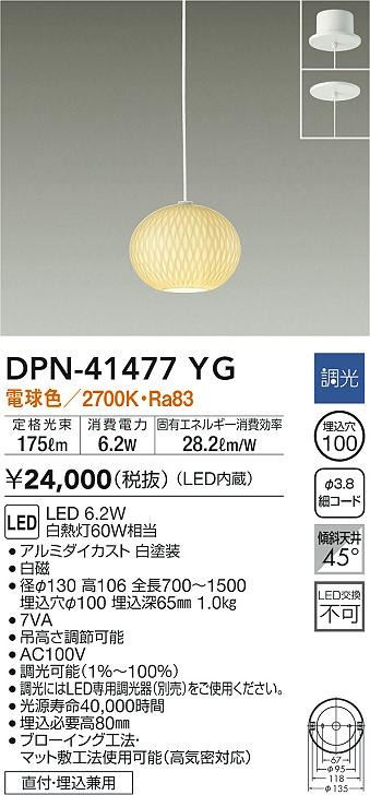 DPN-41477YG _CR[ ay_gCg  LED dF 