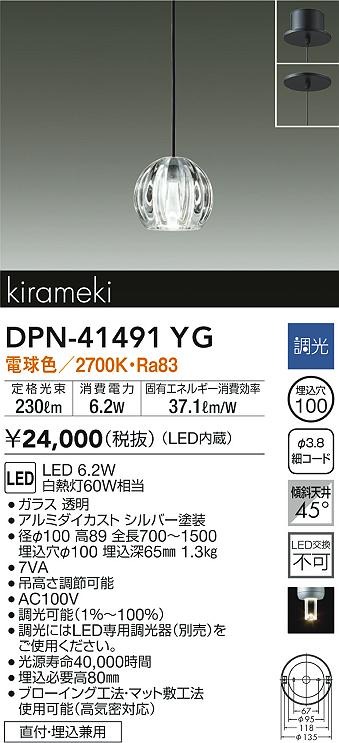 DPN-41491YG _CR[ y_gCg NA LED dF 