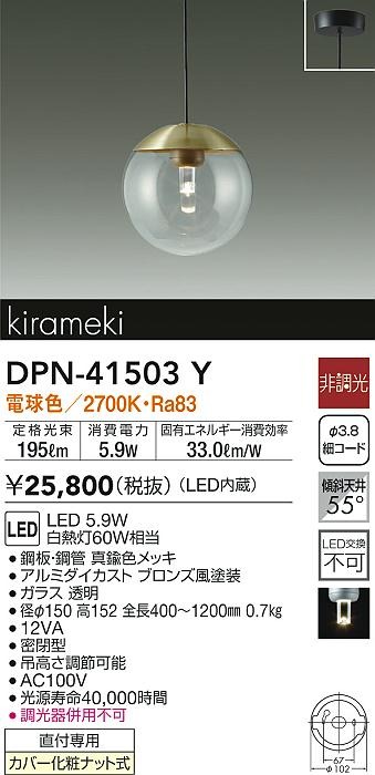 DPN-41503Y _CR[ y_gCg uX LED(dF)