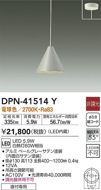 DPN-41514Y _CR[ y_gCg O[ LED(dF)