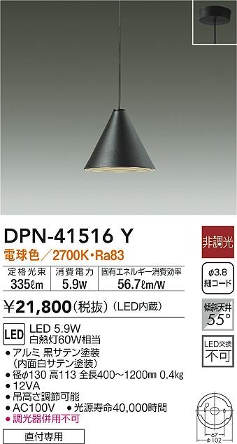 DPN-41516Y _CR[ y_gCg ubN LED(dF)