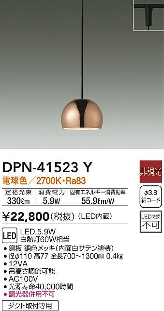 DPN-41523Y _CR[ [py_gCg Jbp[ 110 LED(dF)