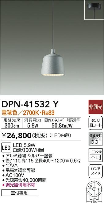 DPN-41532Y _CR[ y_gCg Vo[ LED(dF)