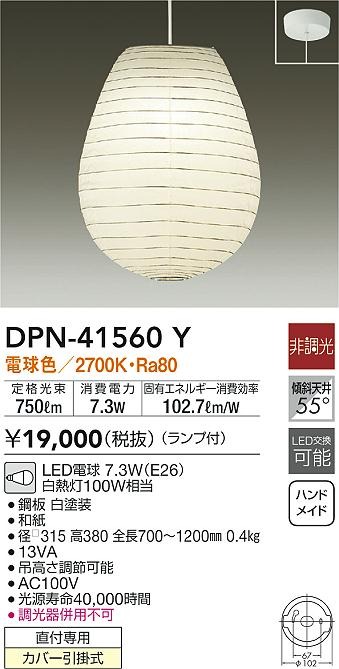 DPN-41560Y _CR[ ay_gCg 315 LED(dF)