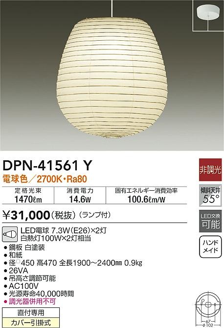 DPN-41561Y _CR[ ay_gCg 450 LED(dF)