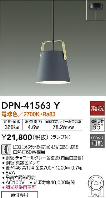 DPN-41563Y | コネクトオンライン