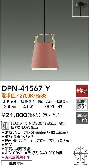 DPN-41567Y _CR[ y_gCg bh LED(dF)