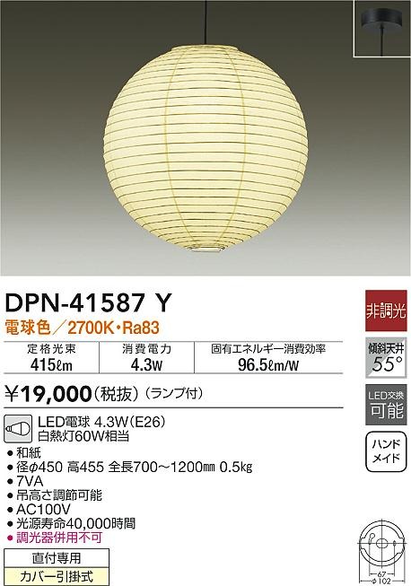 DPN-41587Y _CR[ ay_gCg 450 LED(dF)
