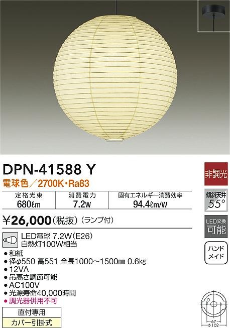 DPN-41588Y _CR[ ay_gCg 550 LED(dF)