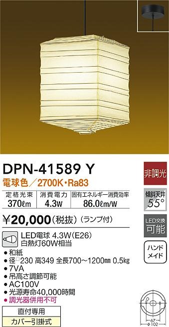 DPN-41589Y _CR[ ay_gCg LED(dF)