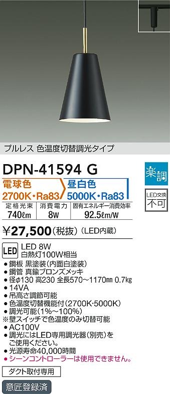 DPN-41594G _CR[ [py_gCg ubN LED Fؑ 