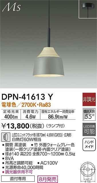 DPN-41613Y _CR[ y_gCg O[ LED(dF)
